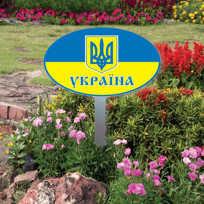 Ukraine Garden Yard Sign Oval