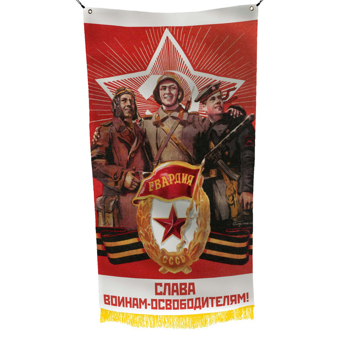 USSR Victory World War II (Second) 1941-1945 Flag Banner