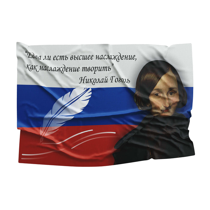 Nikolai Gogol Russian Writer Flag Banner