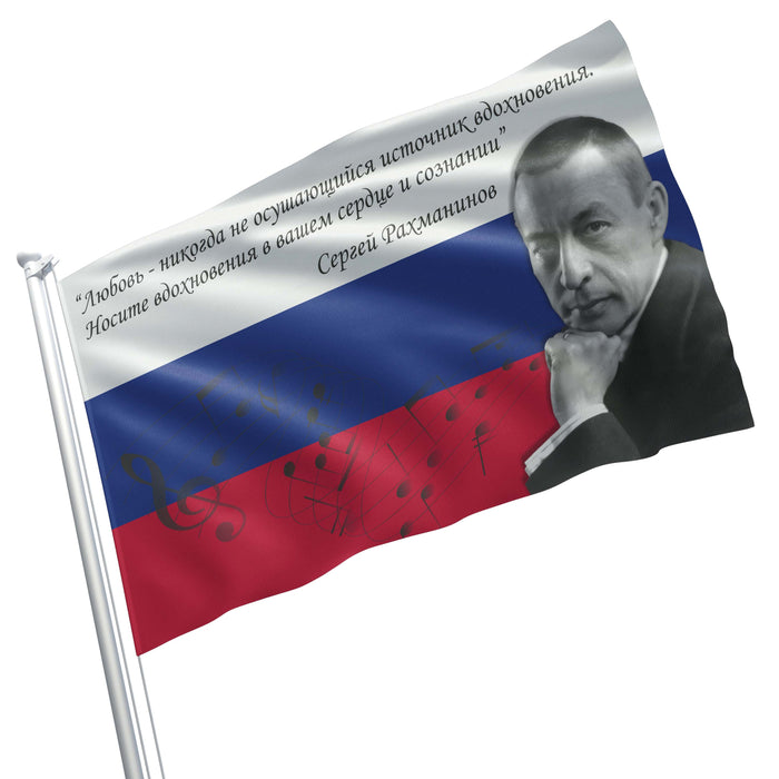 Sergei Rachmaninoff Russian Composer Flag Banner