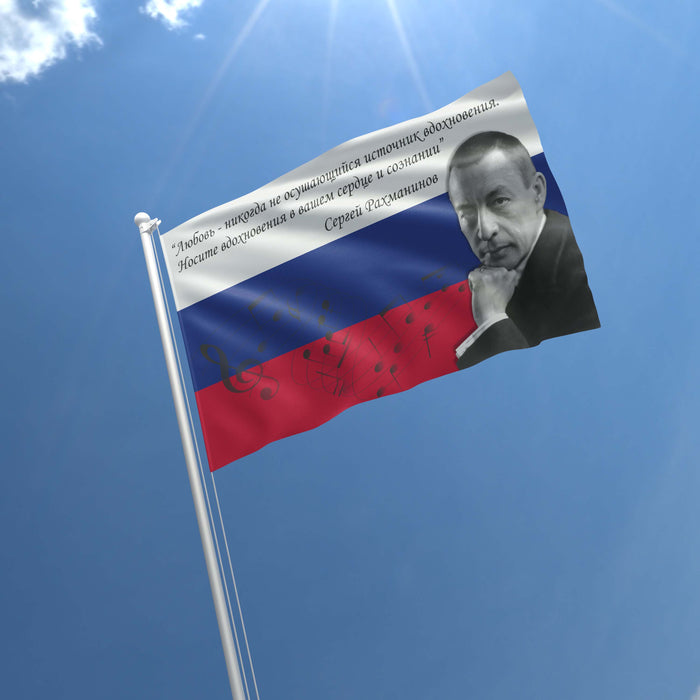 Sergei Rachmaninoff Russian Composer Flag Banner