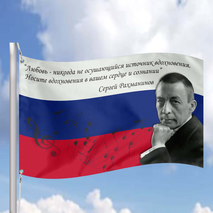Sergei Rachmaninoff Russian Composer Flag Banner