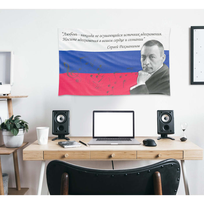 Sergei Rachmaninoff Russian Composer Flag Banner