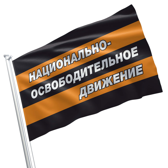 National Liberation Movement (NLM or NOD) Russian Natsionalno-osvoboditelnoye dvizheniye Flag Banner