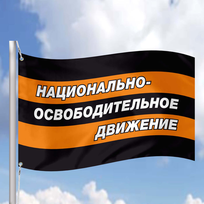 National Liberation Movement (NLM or NOD) Russian Natsionalno-osvoboditelnoye dvizheniye Flag Banner