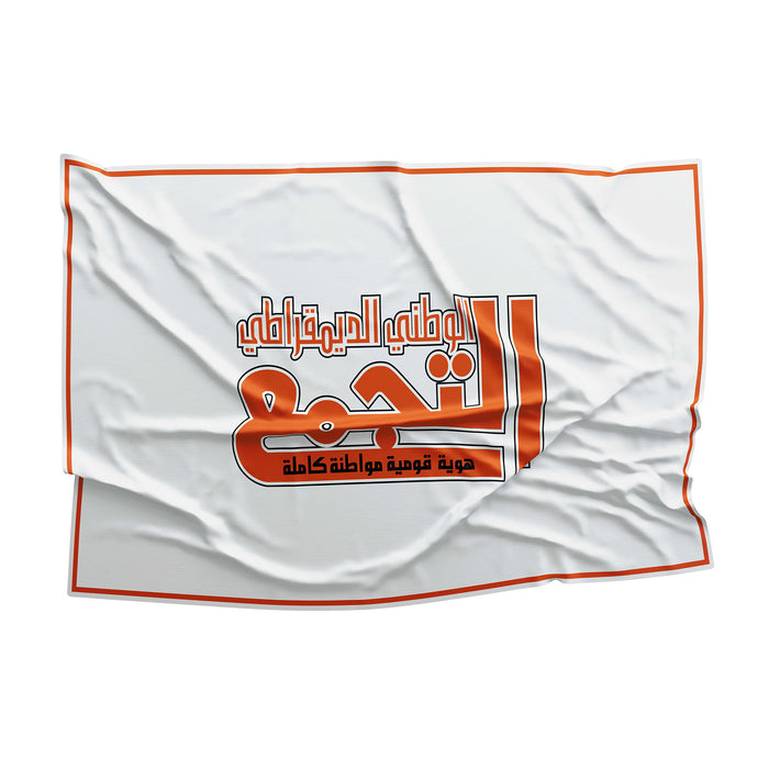 Balad National Democratic Party Israel Flag Banner