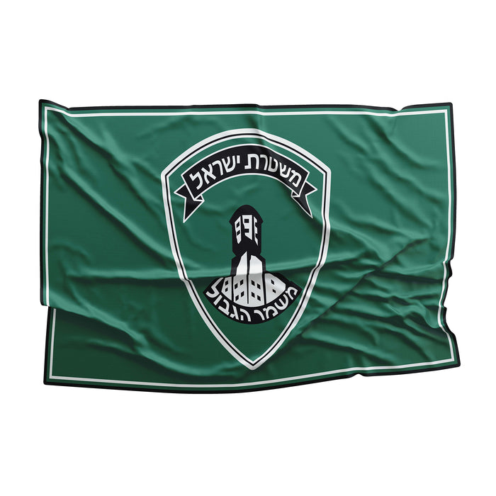 Israel Border Police (Magav) Flag Banner