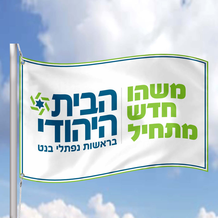 The Jewish Home Orthodox Jewish and Religious Zionist Political Party Israel Flag Banner