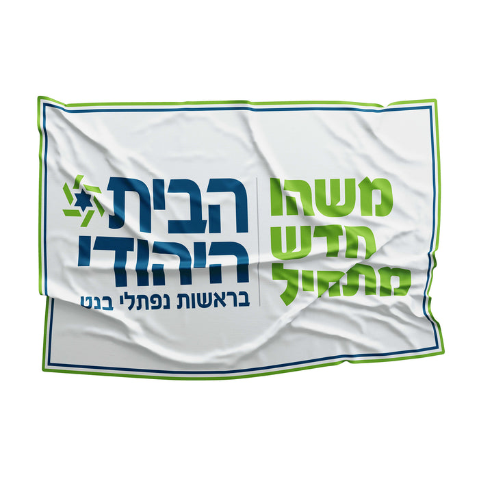 The Jewish Home Orthodox Jewish and Religious Zionist Political Party Israel Flag Banner