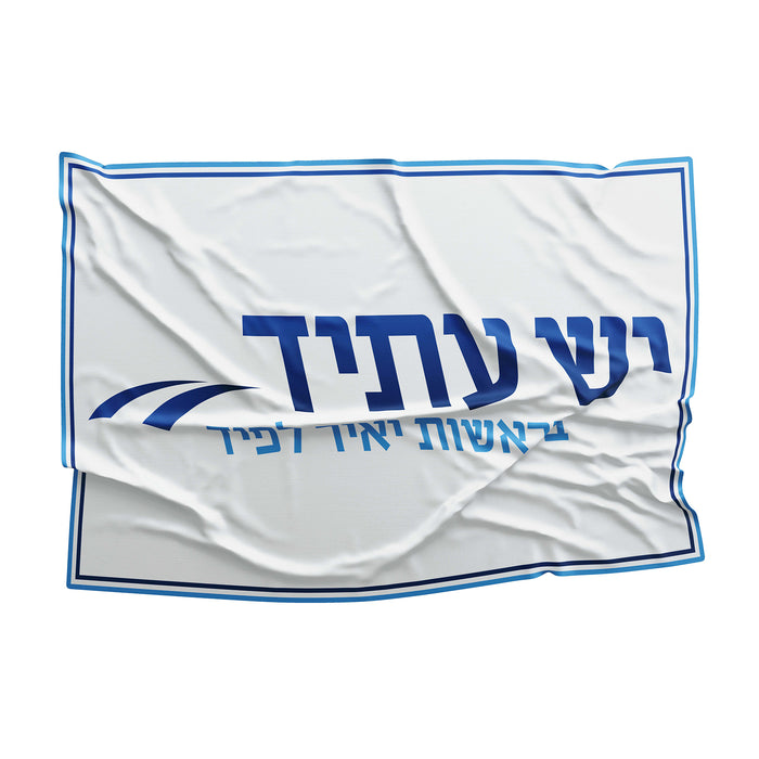 Yesh Atid Centrist Political Party Israel Liberalism Flag Banner