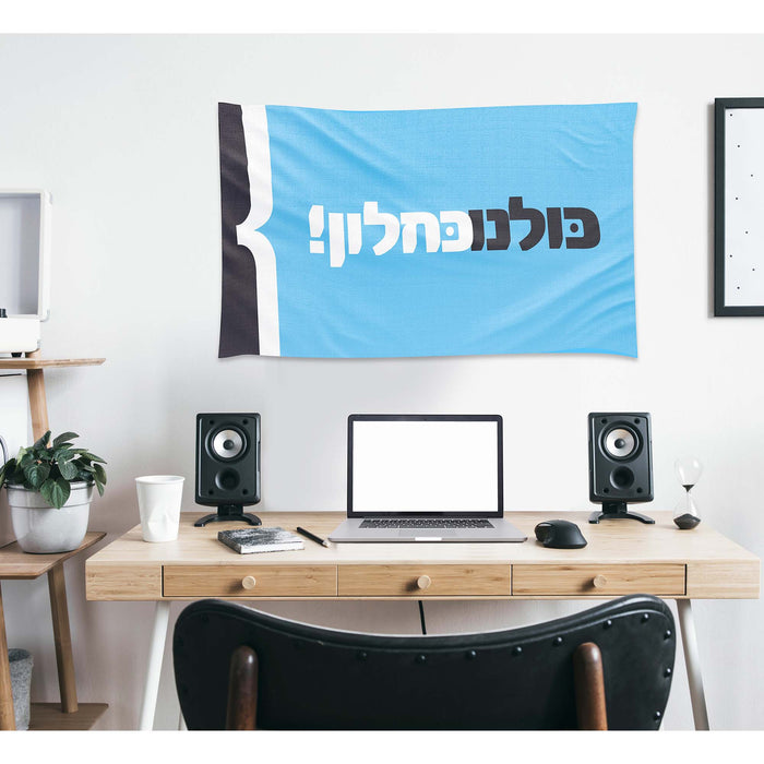 Kulanu Centrist Political Party Israel Flag Banner