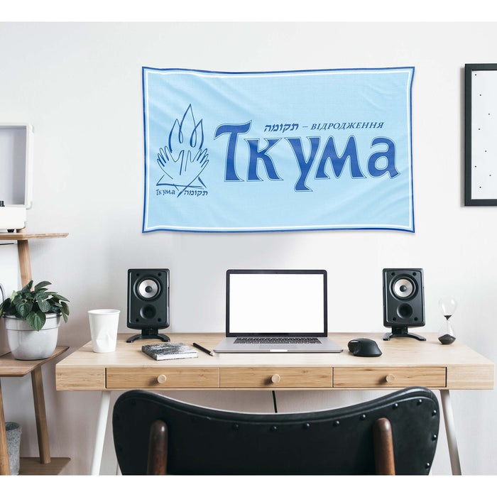 Tkuma Ukranian Institute For  Holocaust Studies Flag Banner