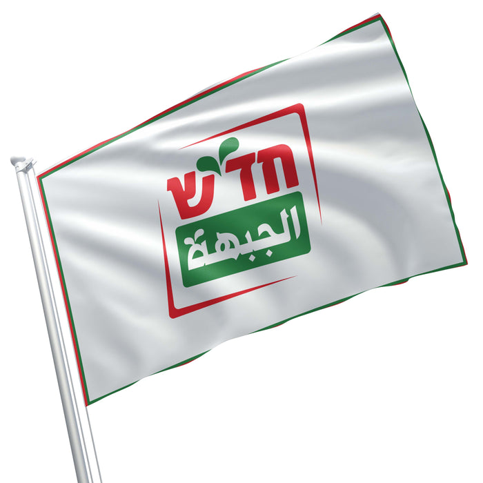 Hadash Left Political Party Socialistic Economy Workers' Rights Israel Flag Banner