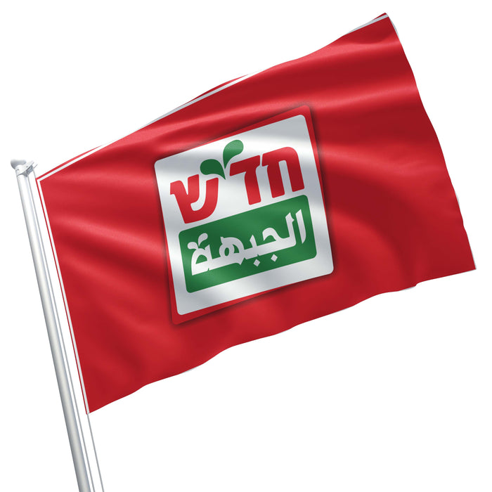 Hadash Left Political Party Socialistic Economy Workers' Rights Israel Flag Banner