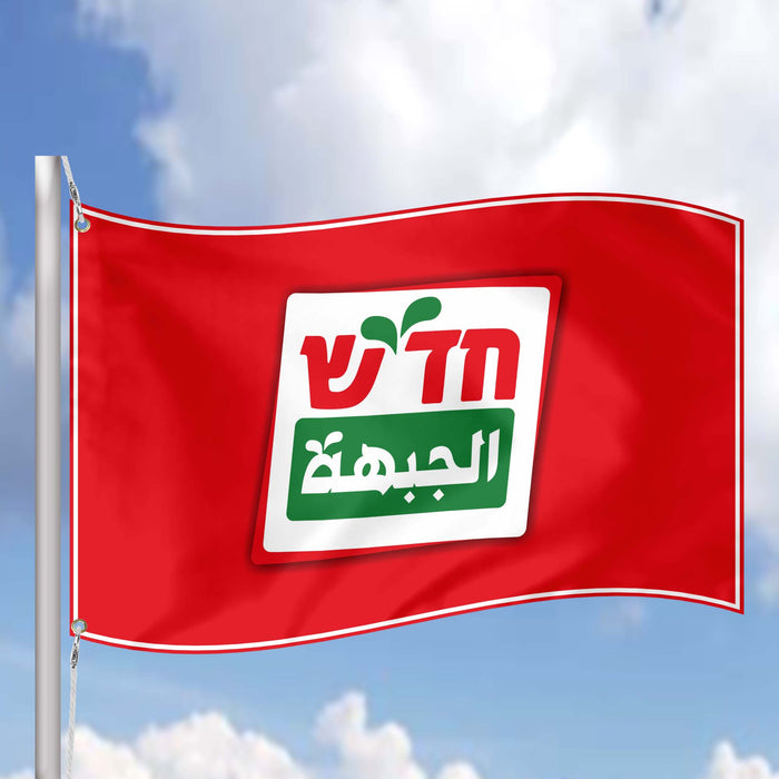 Hadash Left Political Party Socialistic Economy Workers' Rights Israel Flag Banner