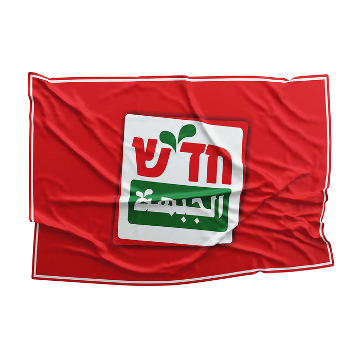 Hadash Left Political Party Socialistic Economy Workers' Rights Israel Flag Banner