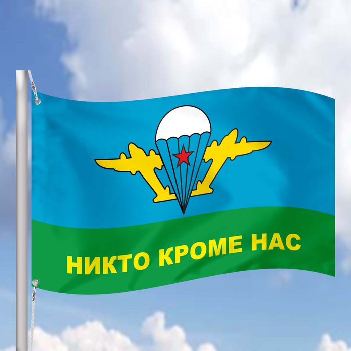 VDV Nikto Krome Nas Russia Flag Banner