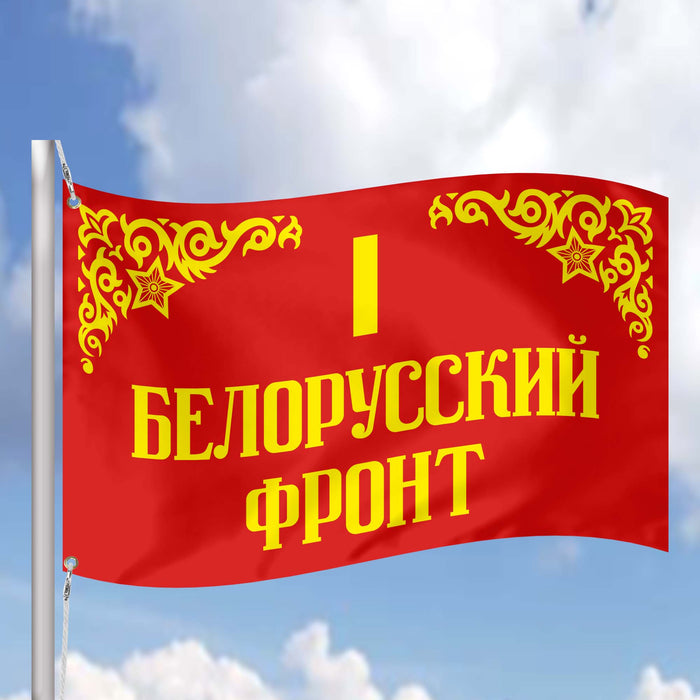 Major Formations of the Soviet Army World War II ww2 Flag Banner