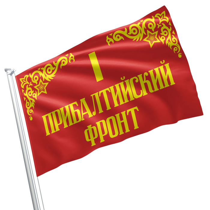 Major Formations of the Soviet Army World War II ww2 Flag Banner