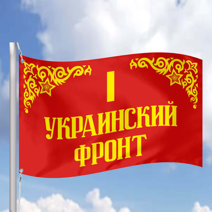 Major Formations of the Soviet Army World War II ww2 Flag Banner