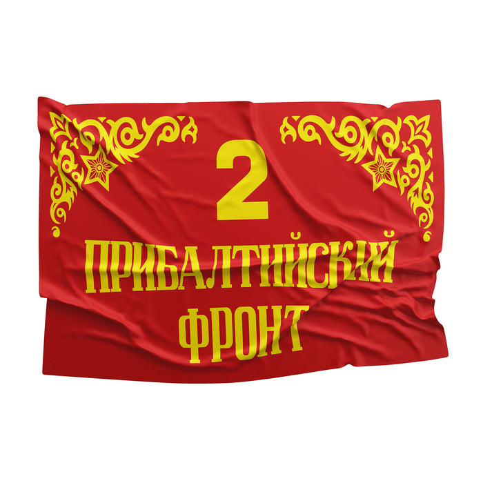 Major Formations of the Soviet Army World War II ww2 Flag Banner