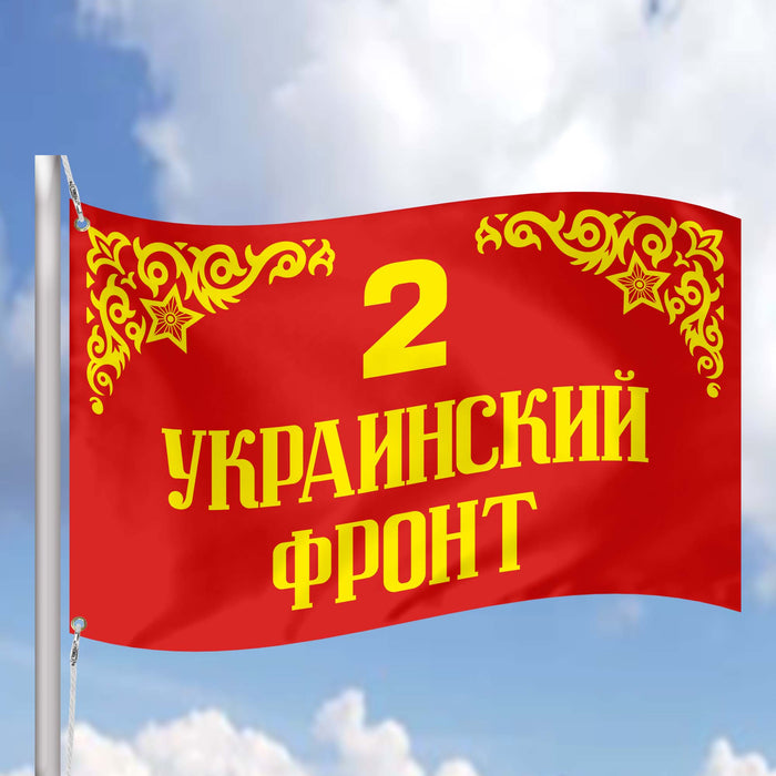 Major Formations of the Soviet Army World War II ww2 Flag Banner