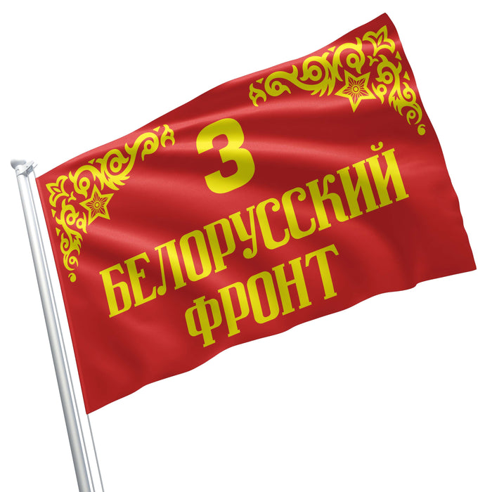 Major Formations of the Soviet Army World War II ww2 Flag Banner