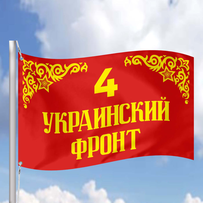 Major Formations of the Soviet Army World War II ww2 Flag Banner