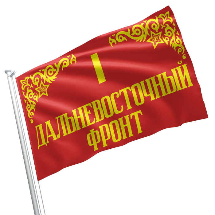 Major Formations of the Soviet Army World War II ww2 Flag Banner