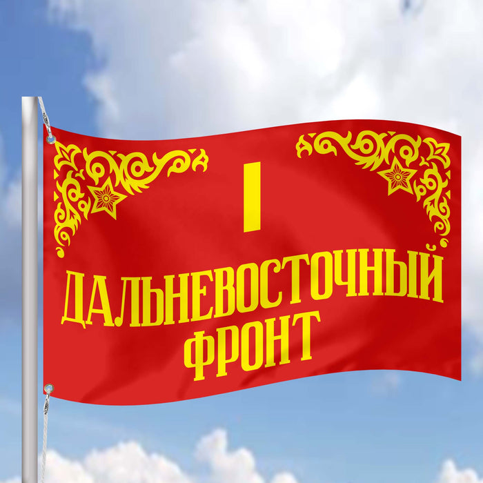 Major Formations of the Soviet Army World War II ww2 Flag Banner