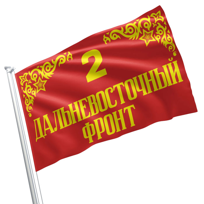 Major Formations of the Soviet Army World War II ww2 Flag Banner