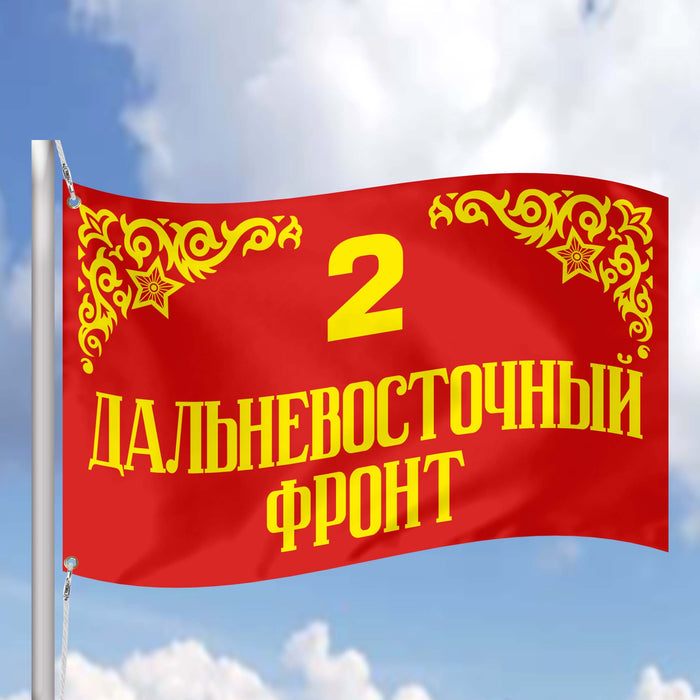 Major Formations of the Soviet Army World War II ww2 Flag Banner