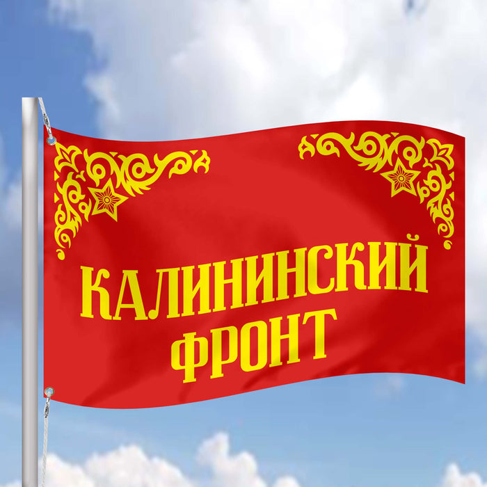 Major Formations of the Soviet Army World War II ww2 Flag Banner