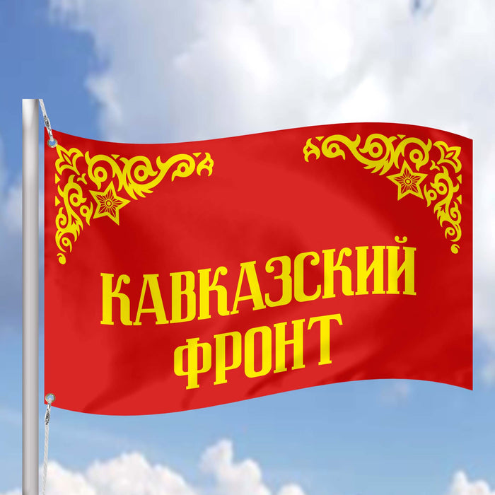 Major Formations of the Soviet Army World War II ww2 Flag Banner