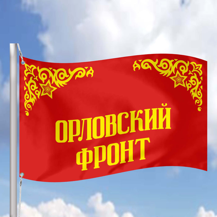 Major Formations of the Soviet Army World War II ww2 Flag Banner