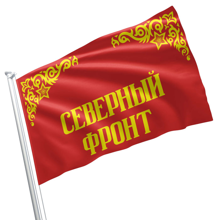 Major Formations of the Soviet Army World War II ww2 Flag Banner