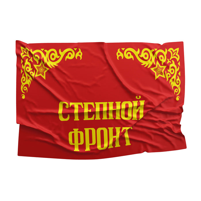 Major Formations of the Soviet Army World War II ww2 Flag Banner