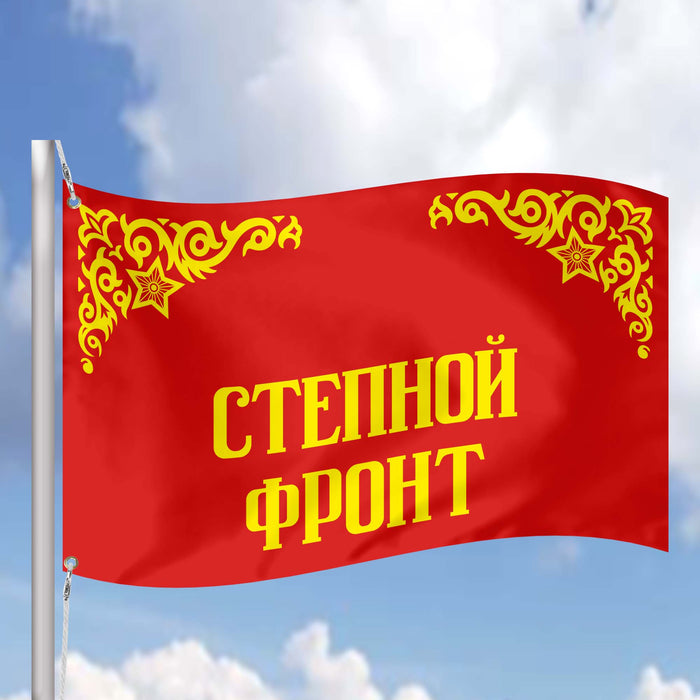 Major Formations of the Soviet Army World War II ww2 Flag Banner