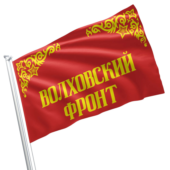 Major Formations of the Soviet Army World War II ww2 Flag Banner