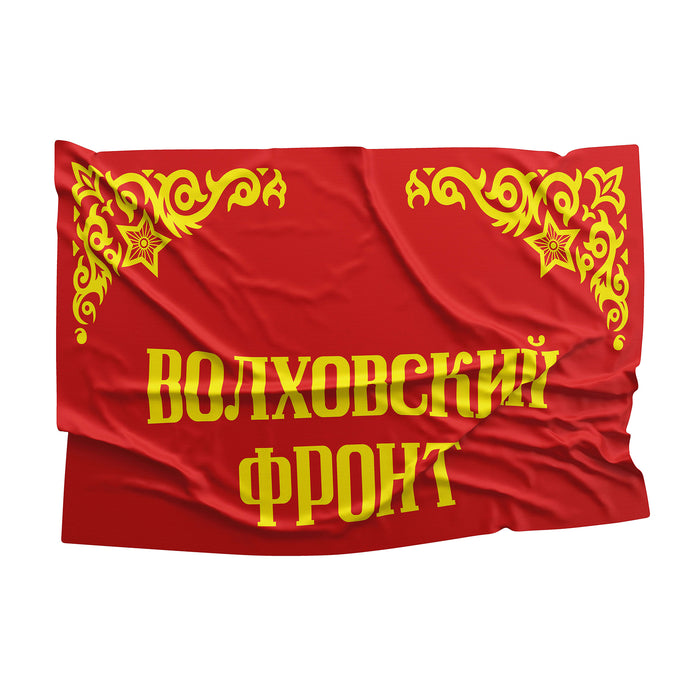 Major Formations of the Soviet Army World War II ww2 Flag Banner