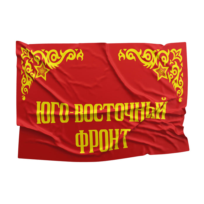 Major Formations of the Soviet Army World War II ww2 Flag Banner