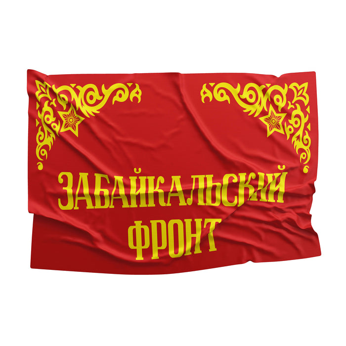 Major Formations of the Soviet Army World War II ww2 Flag Banner