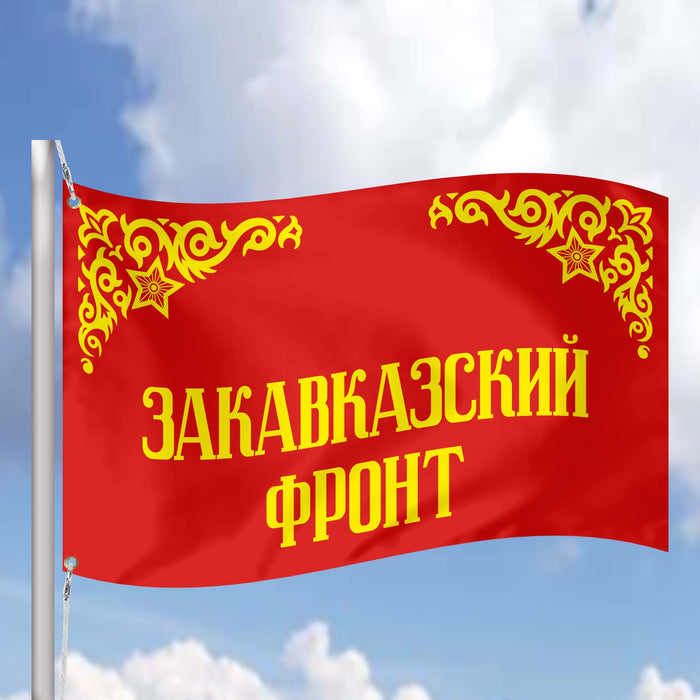 Major Formations of the Soviet Army World War II ww2 Flag Banner