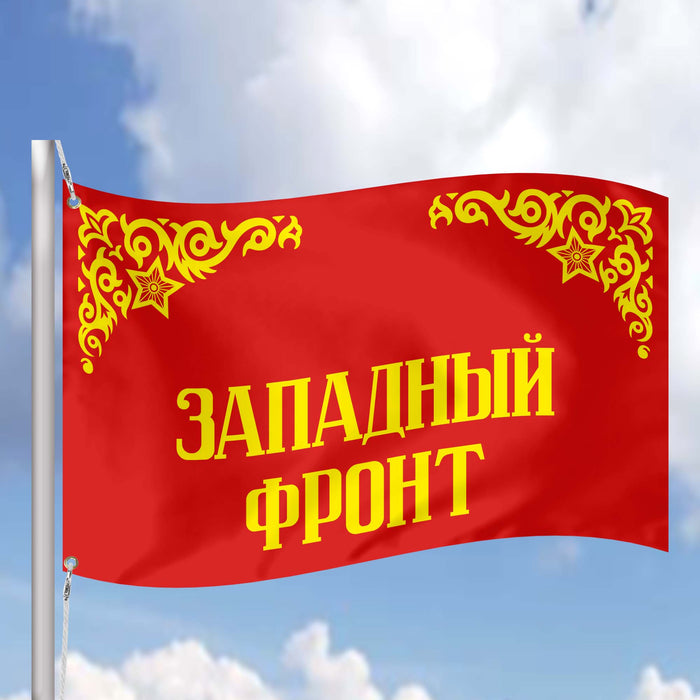 Major Formations of the Soviet Army World War II ww2 Flag Banner