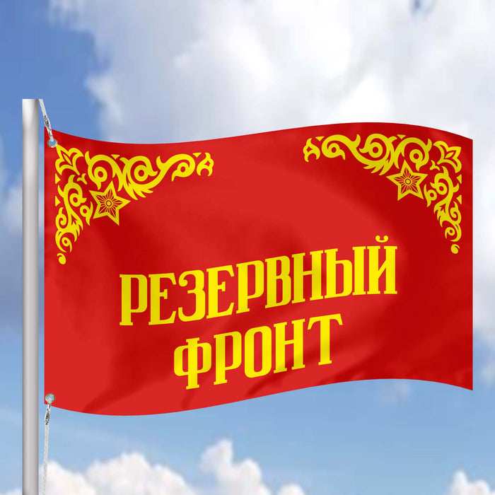 Major Formations of the Soviet Army World War II ww2 Flag Banner