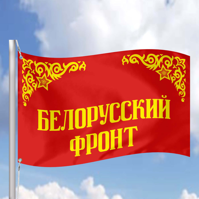 Major Formations of the Soviet Army World War II ww2 Flag Banner