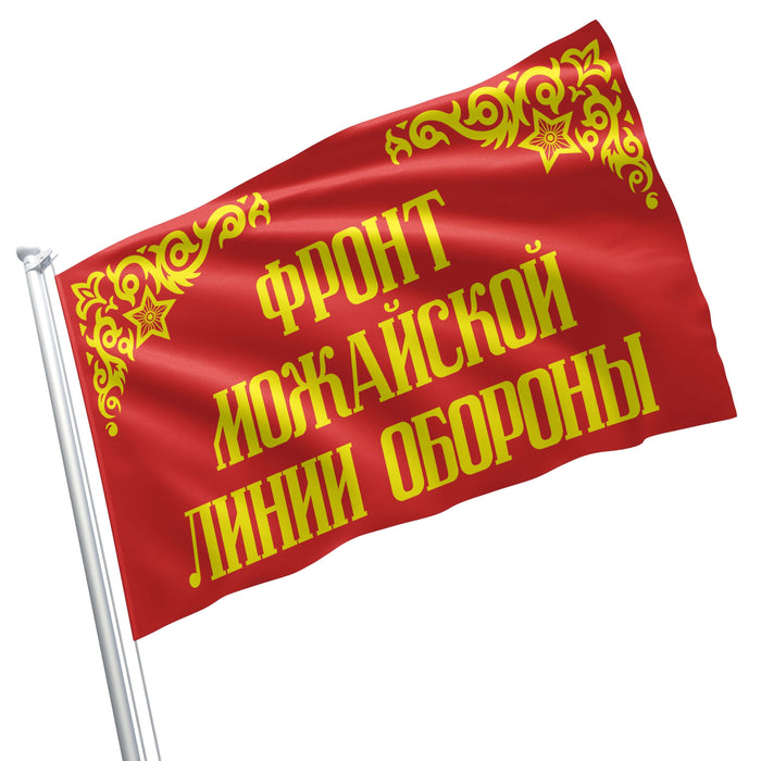 Major Formations of the Soviet Army World War II ww2 Flag Banner