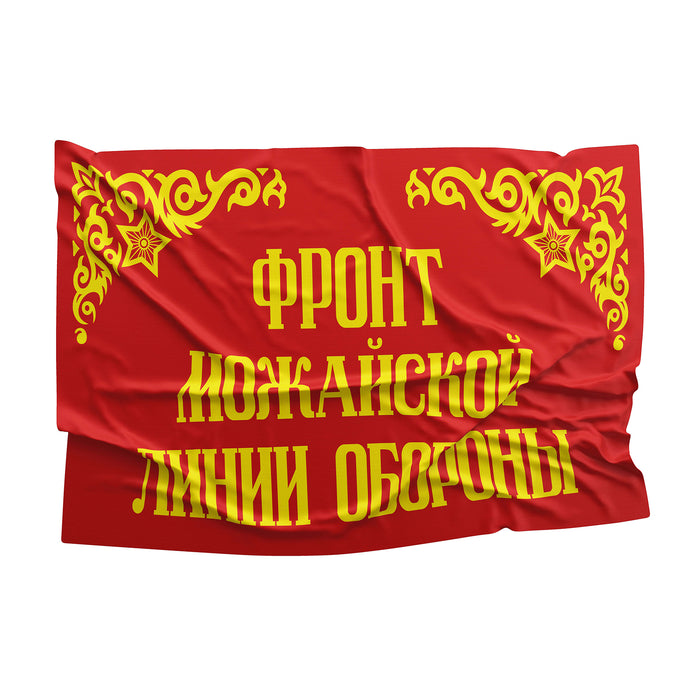 Major Formations of the Soviet Army World War II ww2 Flag Banner