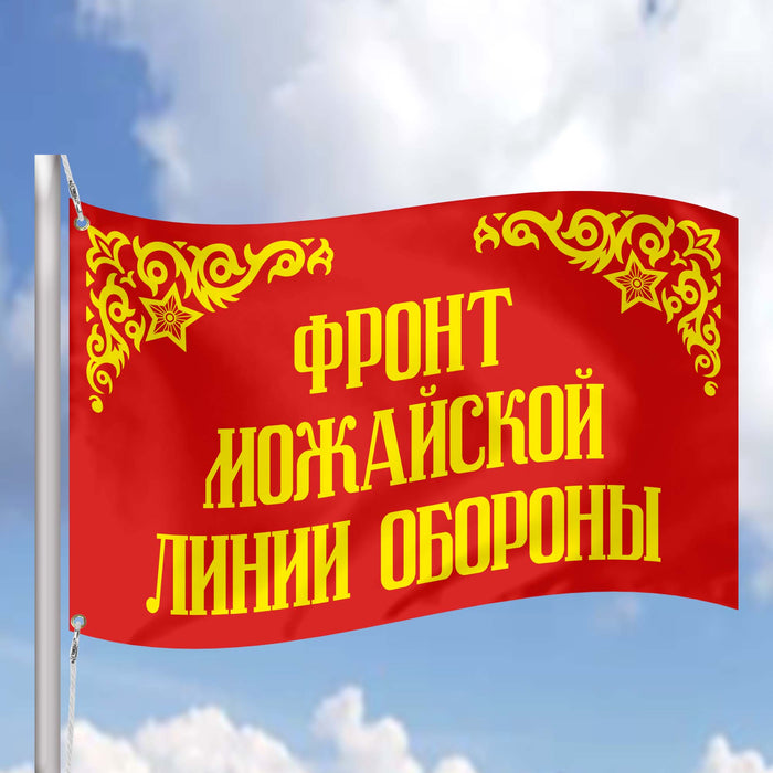 Major Formations of the Soviet Army World War II ww2 Flag Banner