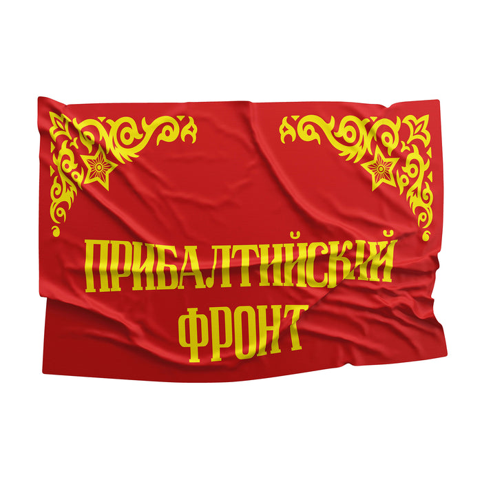 Major Formations of the Soviet Army World War II ww2 Flag Banner